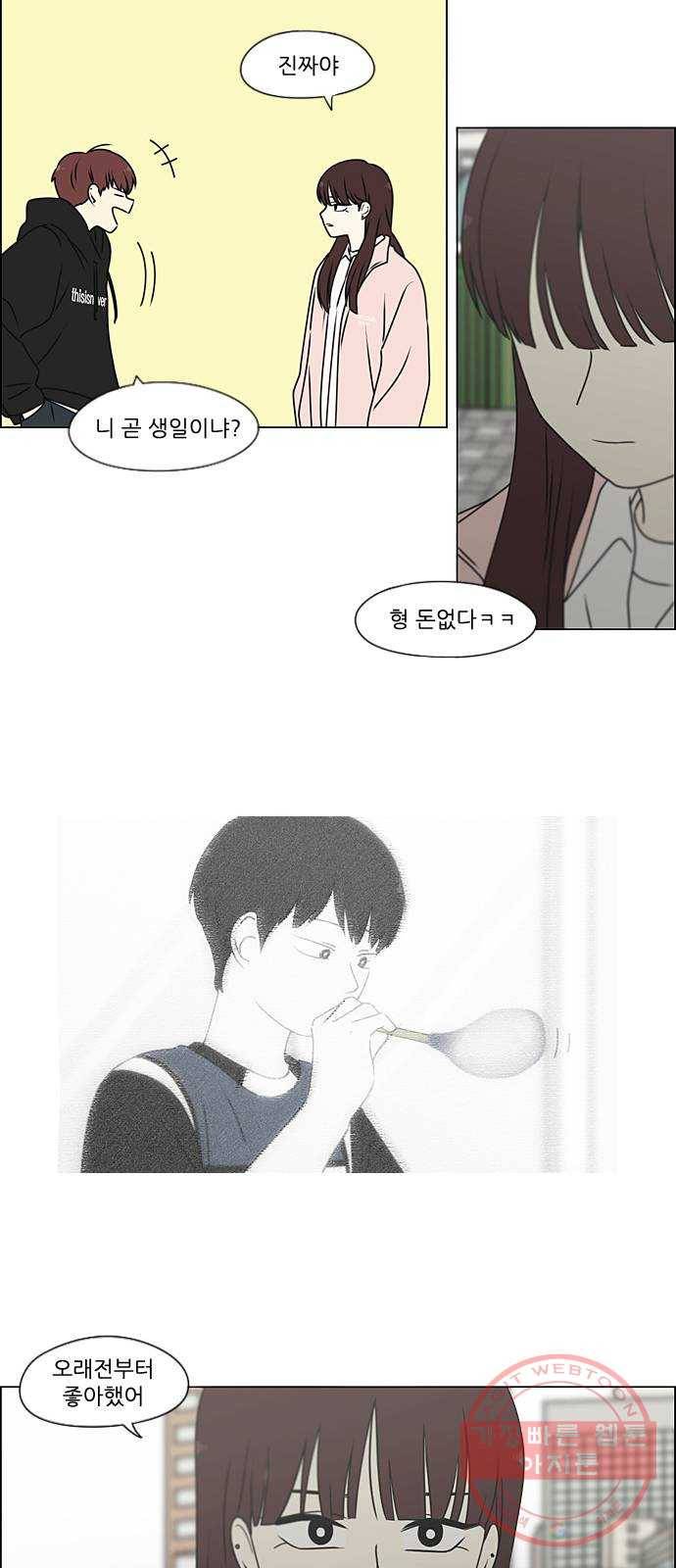 연애혁명 387. Dusted 8