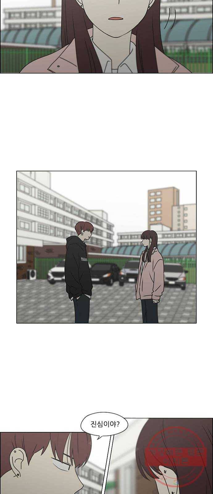 연애혁명 387. Dusted 9