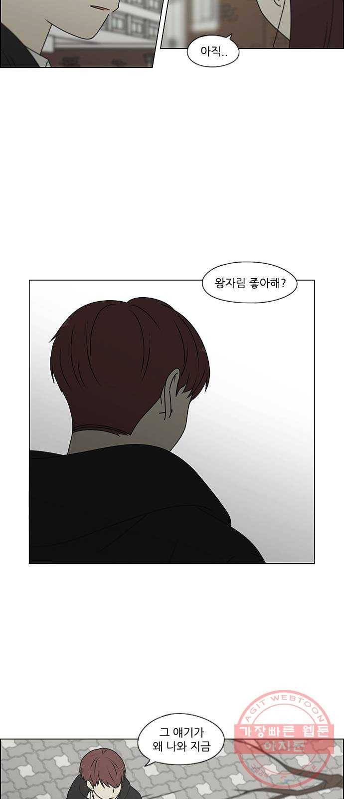 연애혁명 387. Dusted 10