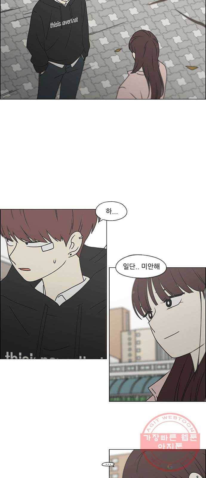 연애혁명 387. Dusted 11
