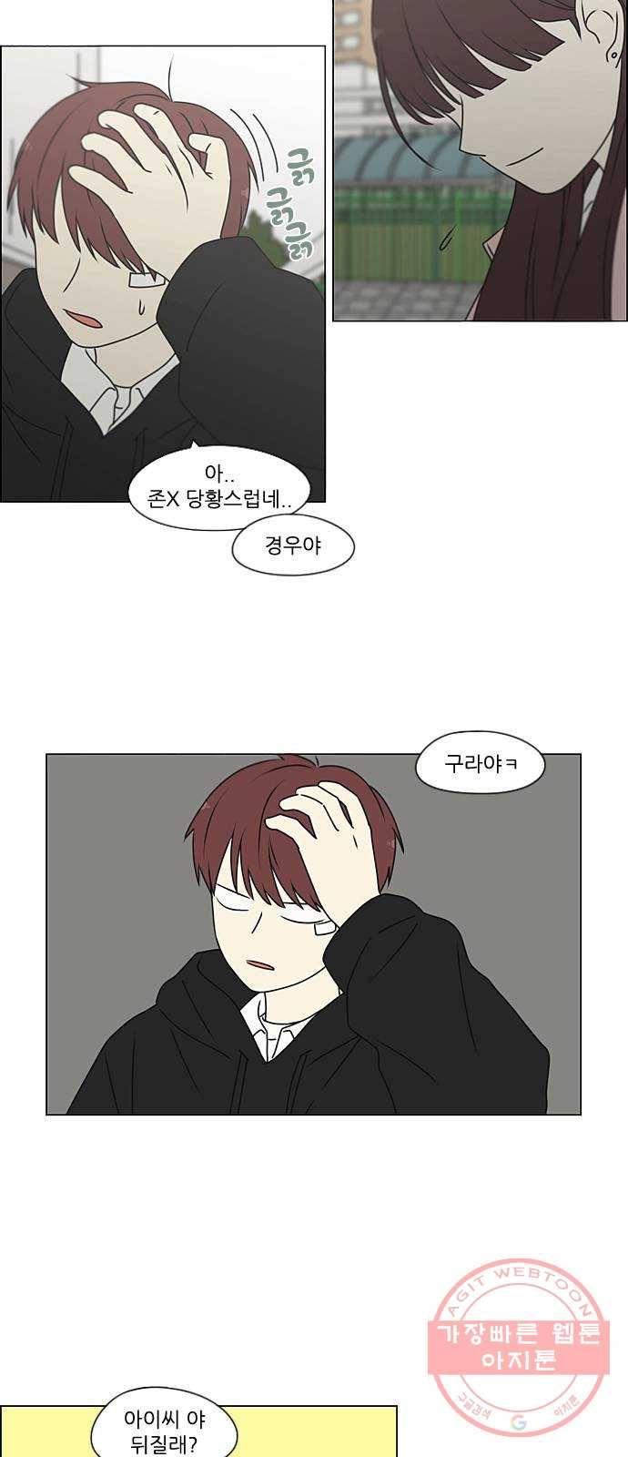 연애혁명 387. Dusted 12