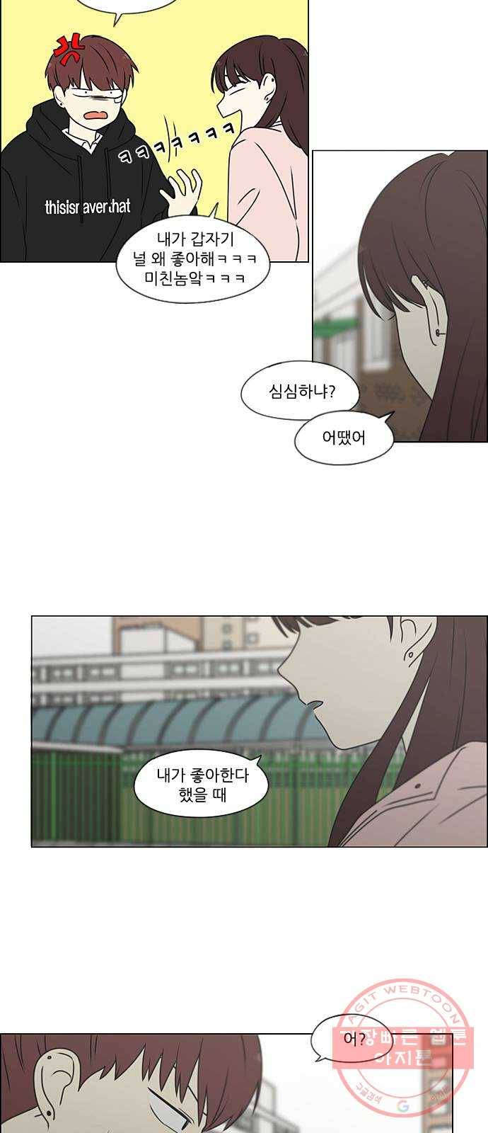 연애혁명 387. Dusted 13