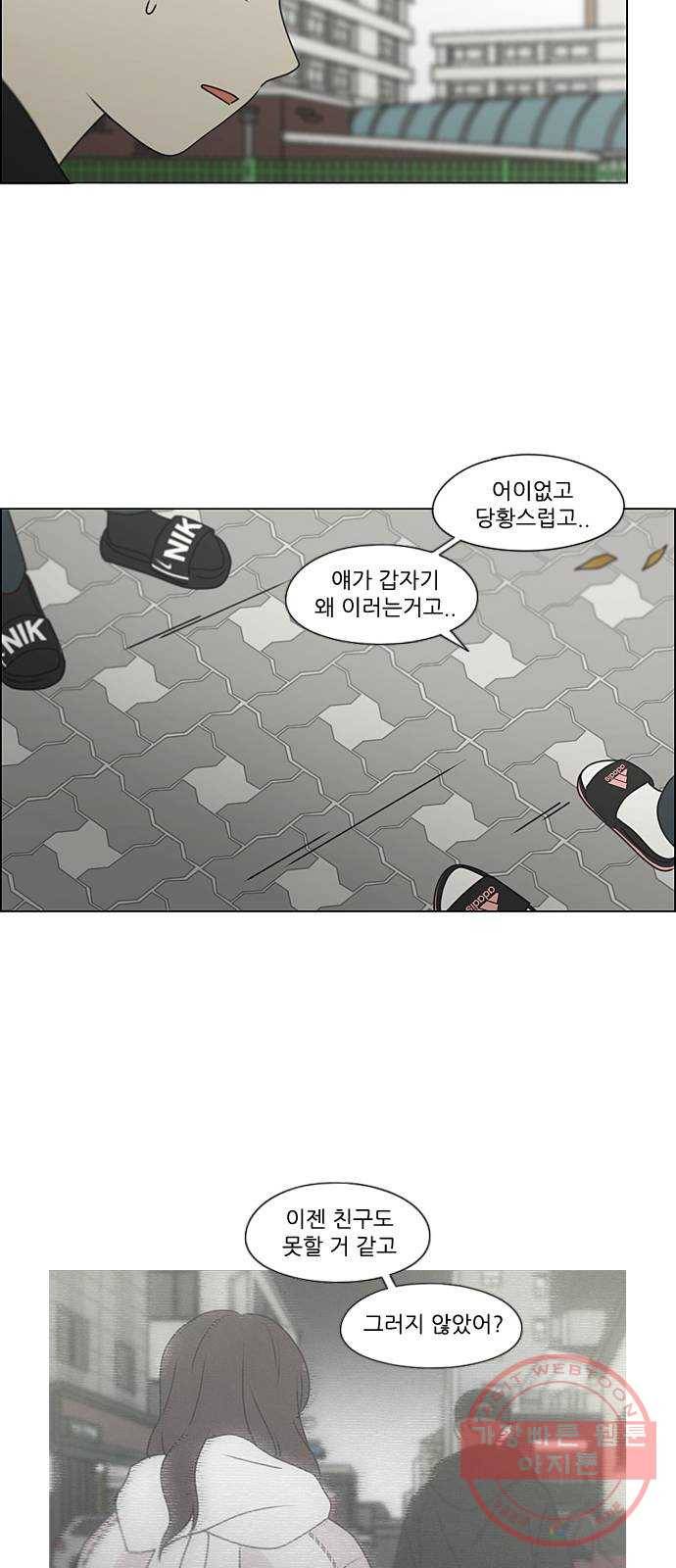 연애혁명 387. Dusted 14