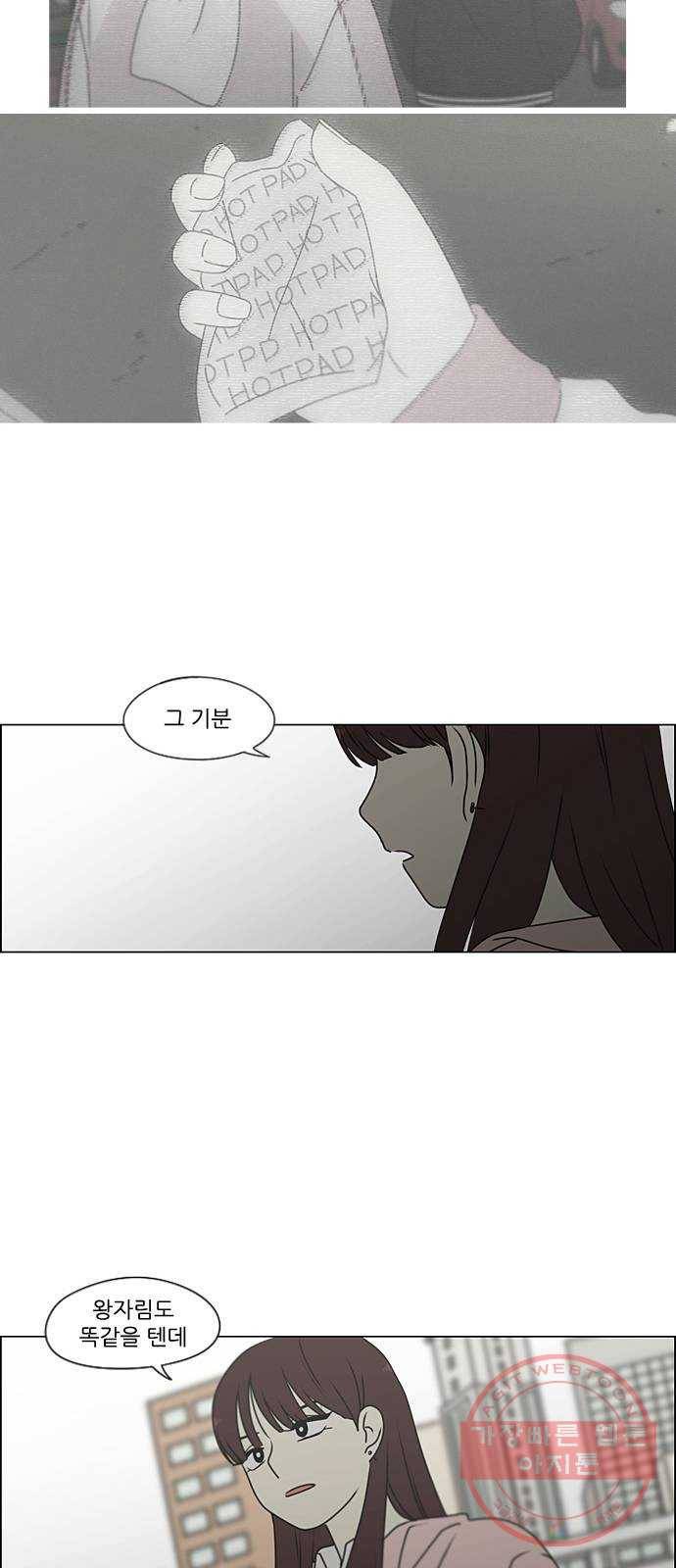 연애혁명 387. Dusted 15