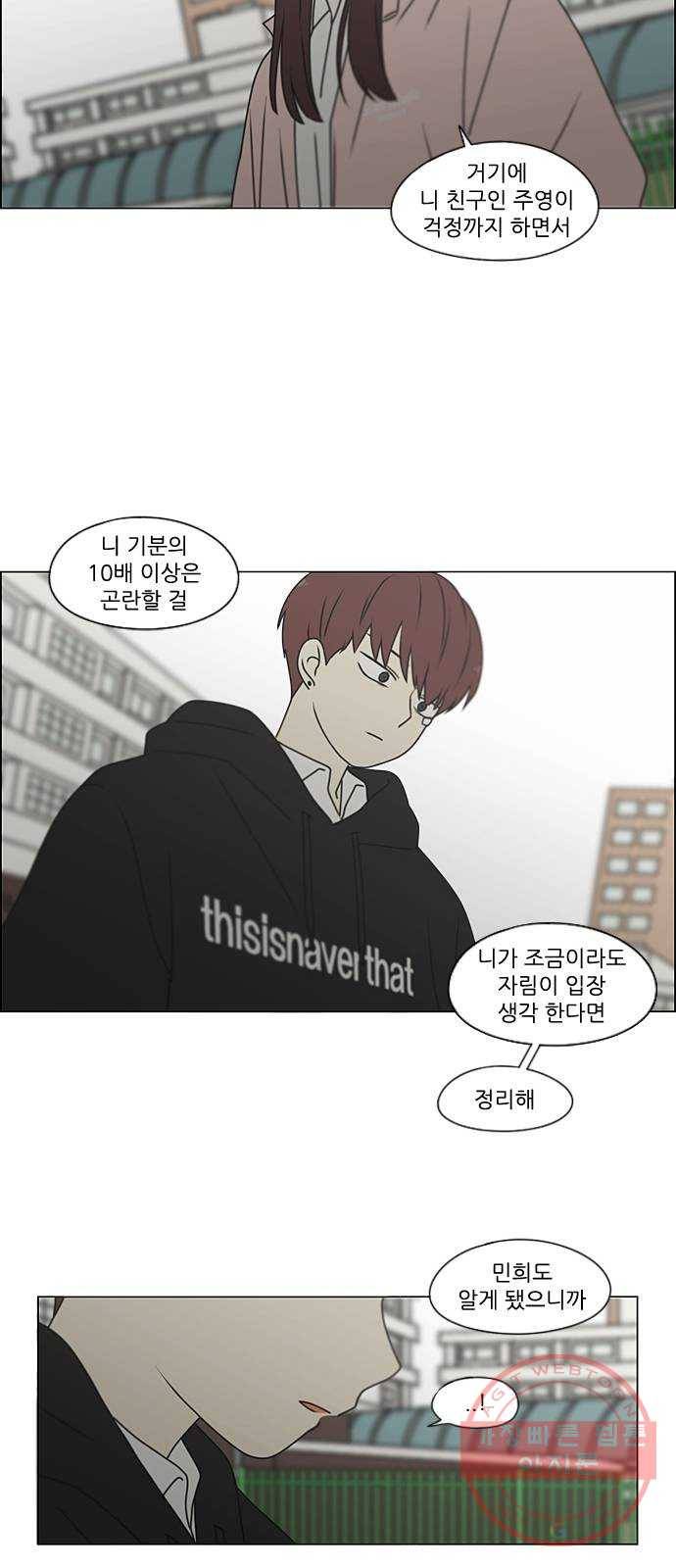 연애혁명 387. Dusted 16