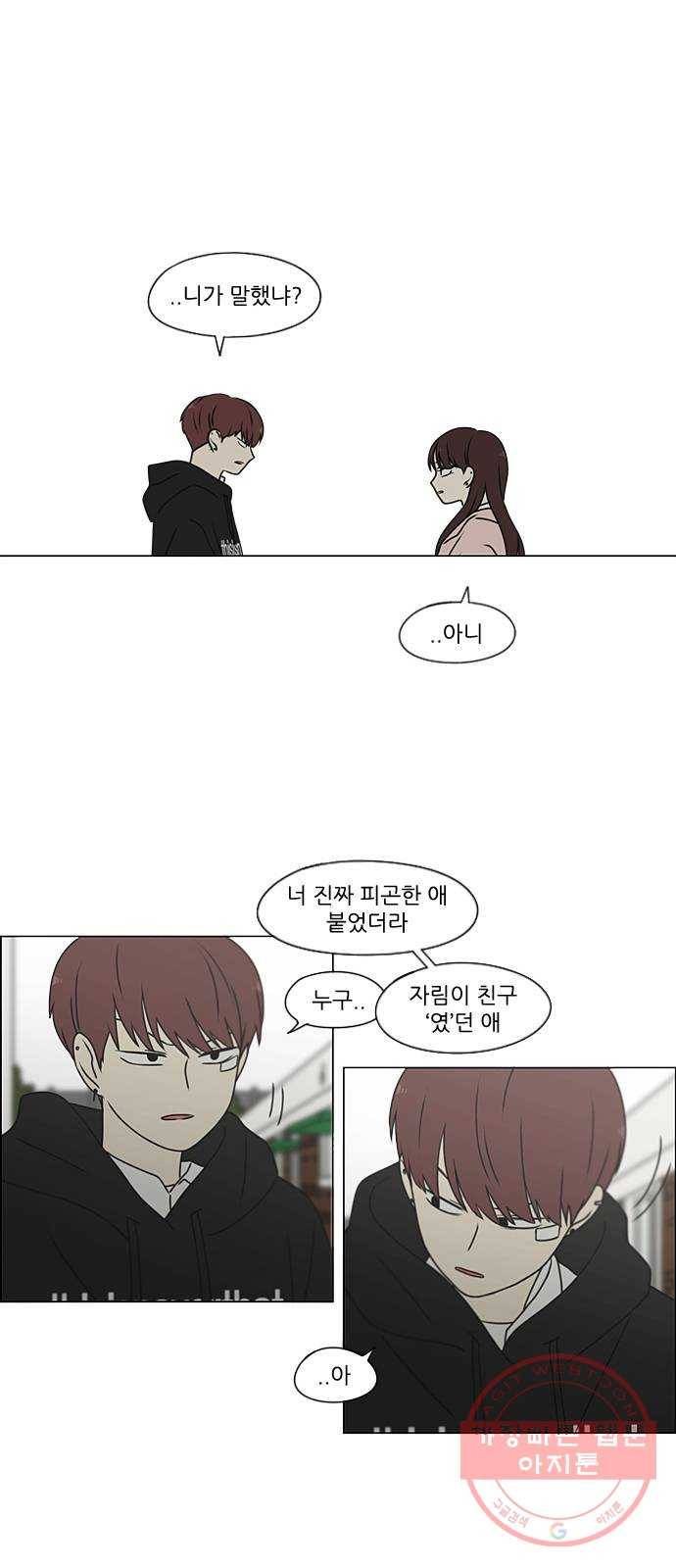 연애혁명 387. Dusted 17