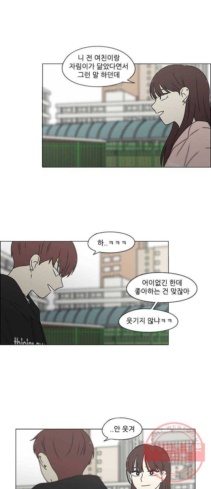연애혁명 387. Dusted 18