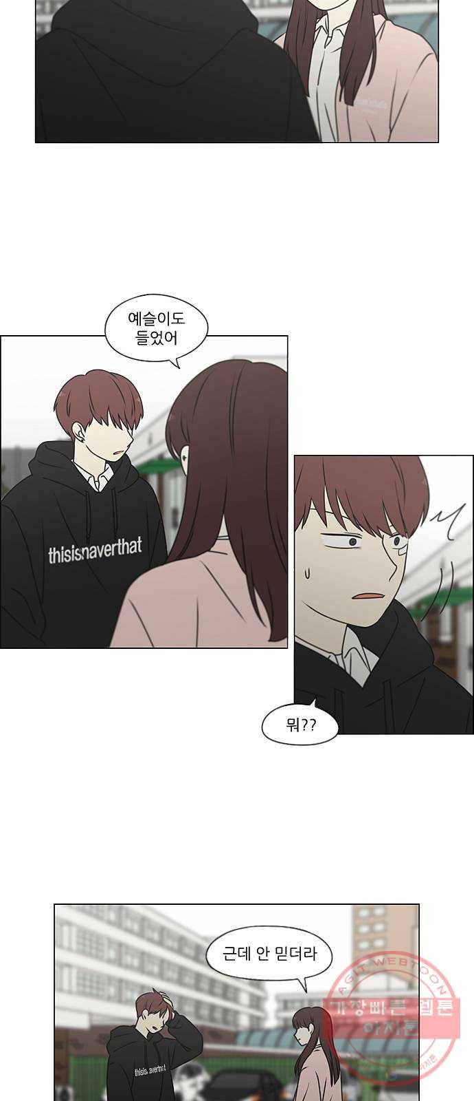 연애혁명 387. Dusted 19