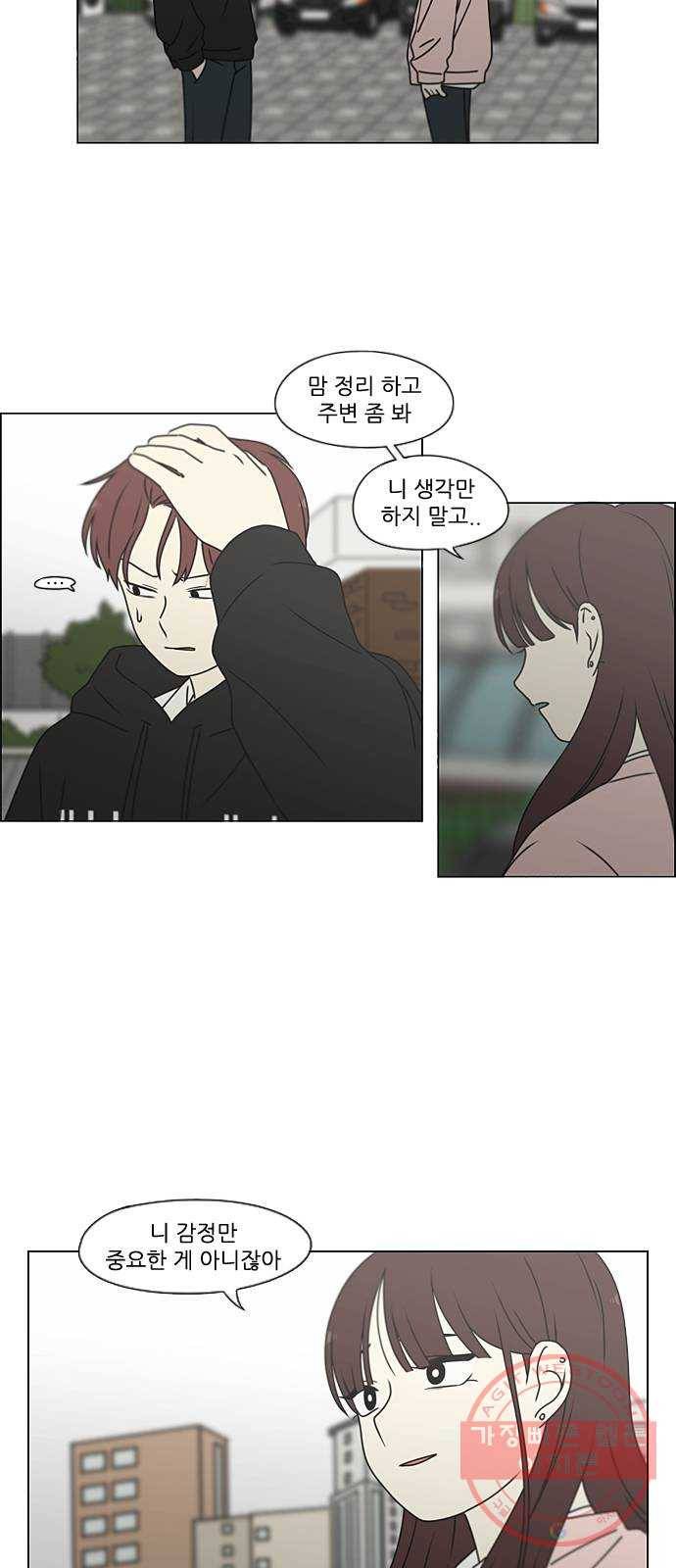 연애혁명 387. Dusted 20