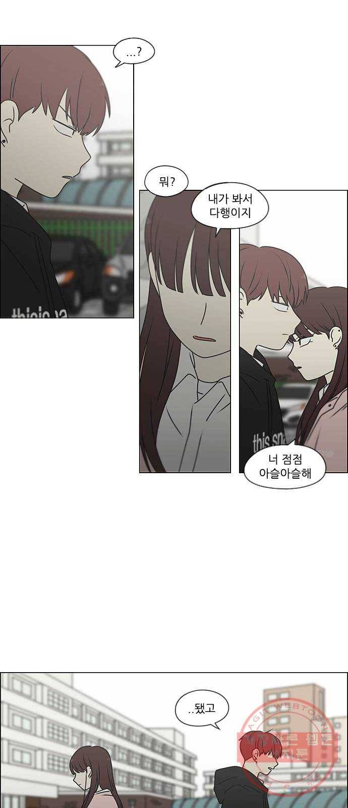 연애혁명 387. Dusted 23