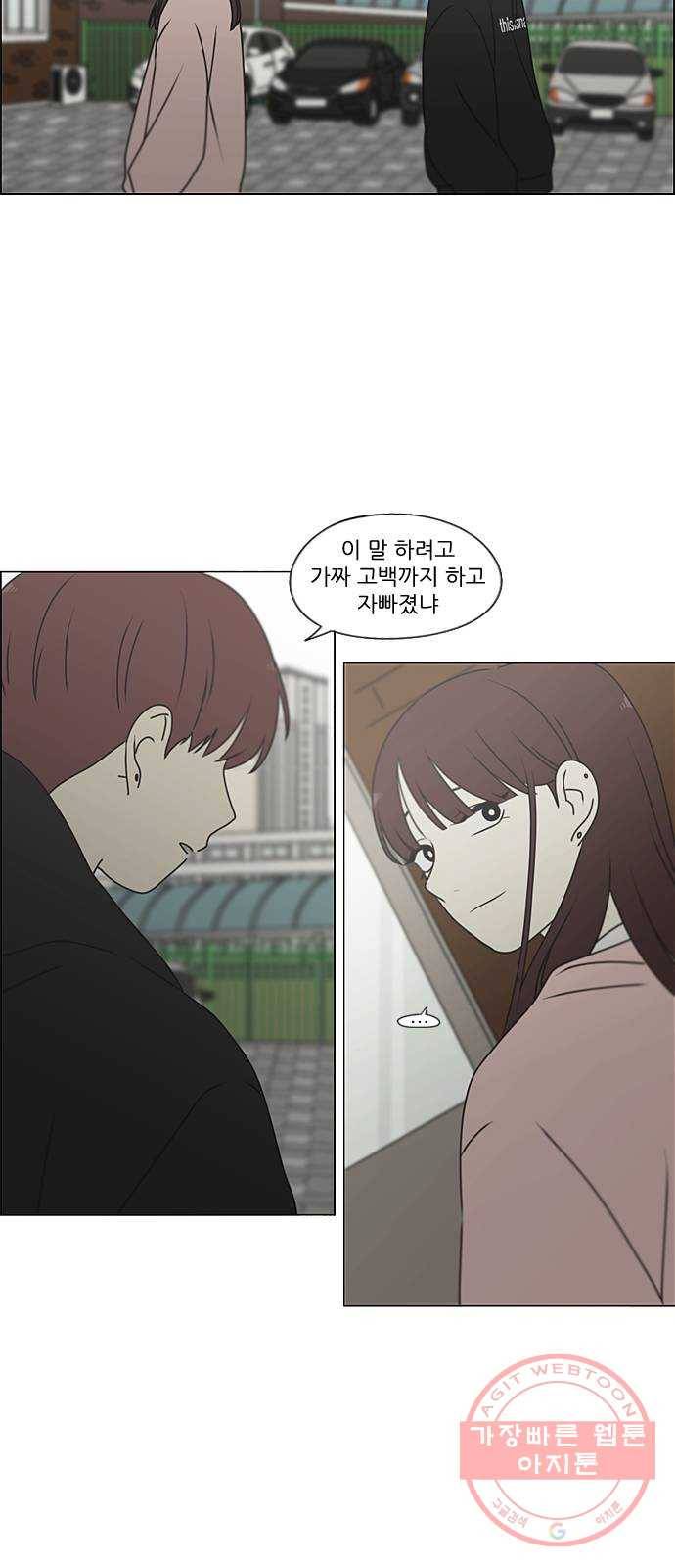 연애혁명 387. Dusted 24