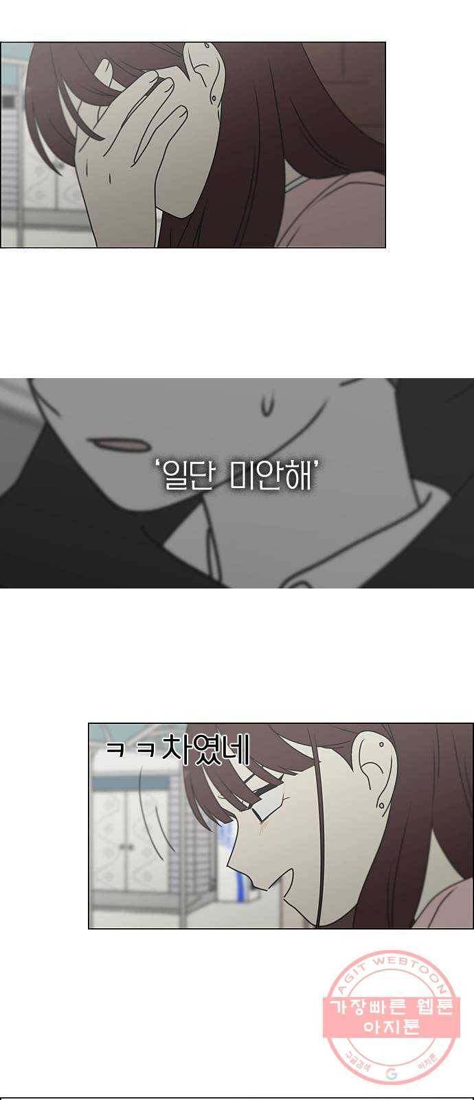 연애혁명 387. Dusted 26