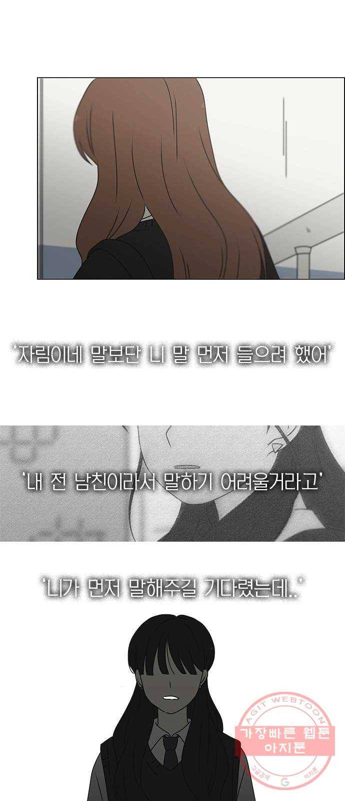 연애혁명 387. Dusted 28
