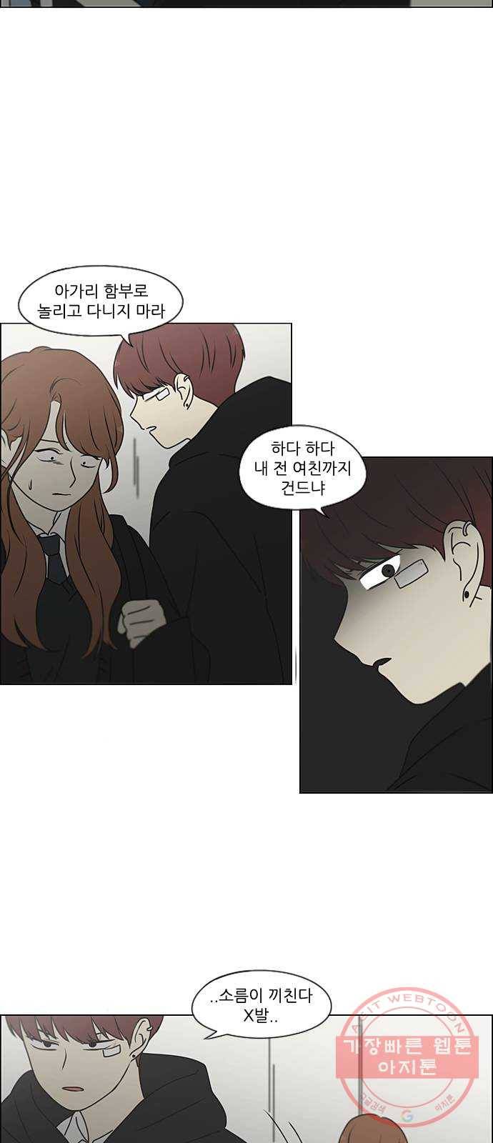 연애혁명 387. Dusted 33