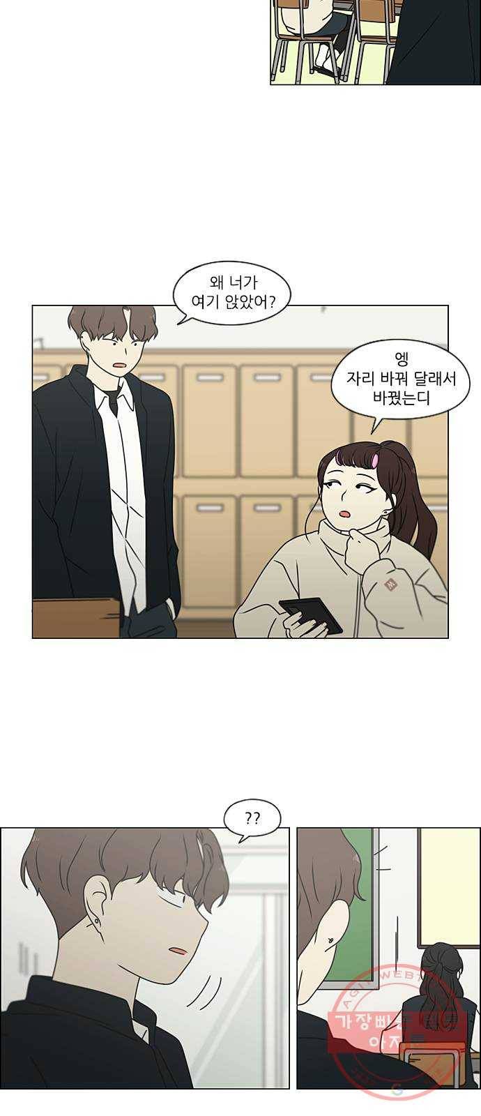 연애혁명 387. Dusted 37