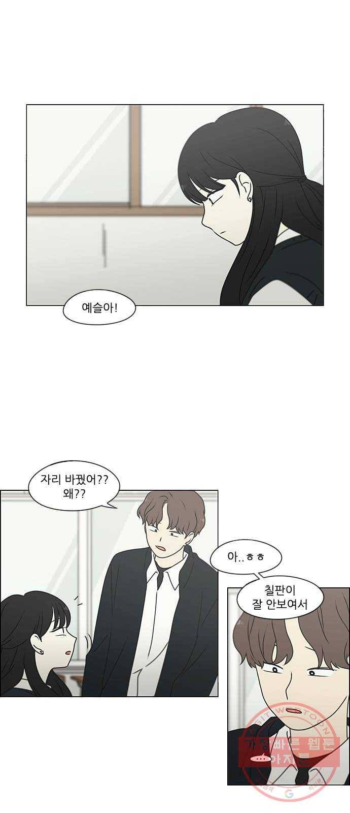 연애혁명 387. Dusted 38