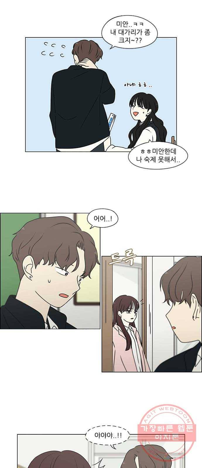 연애혁명 387. Dusted 39