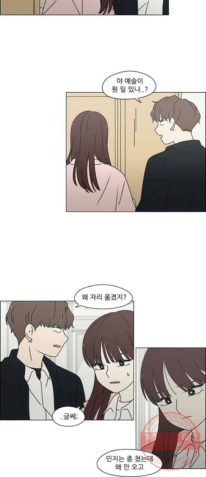 연애혁명 387. Dusted 41