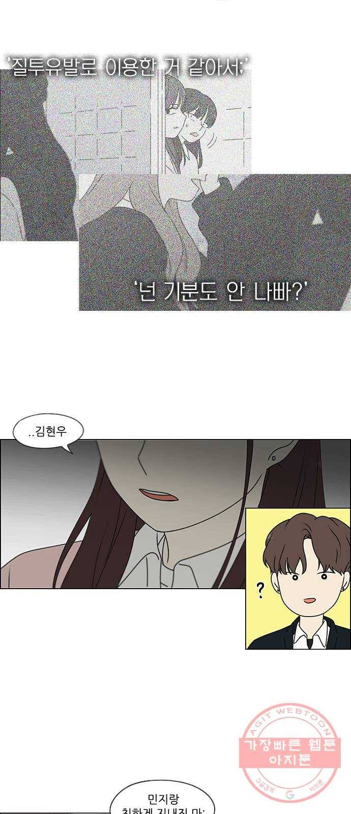 연애혁명 387. Dusted 42