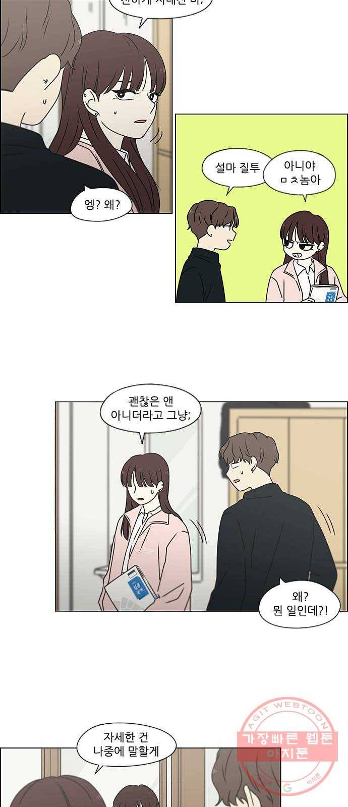연애혁명 387. Dusted 43