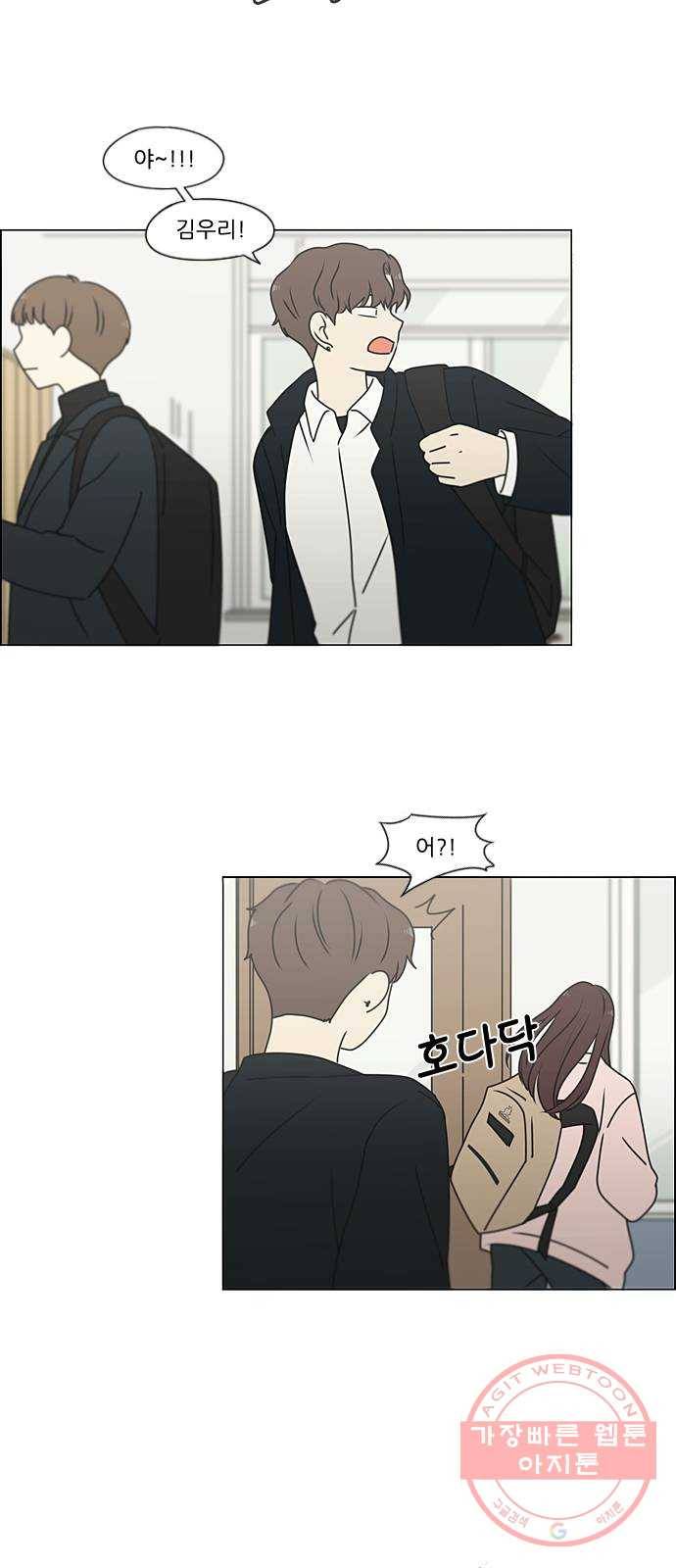 연애혁명 387. Dusted 46