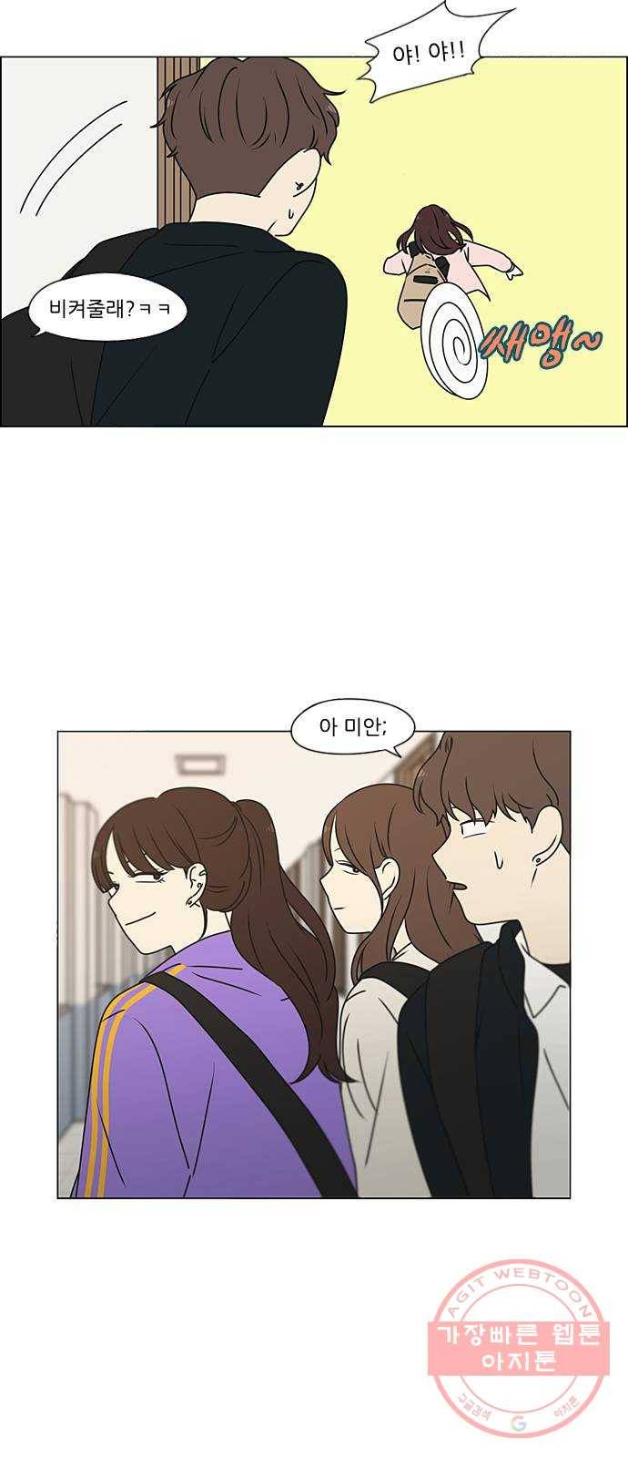 연애혁명 387. Dusted 47