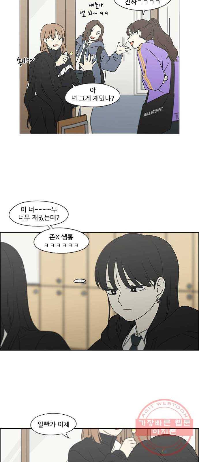 연애혁명 387. Dusted 50