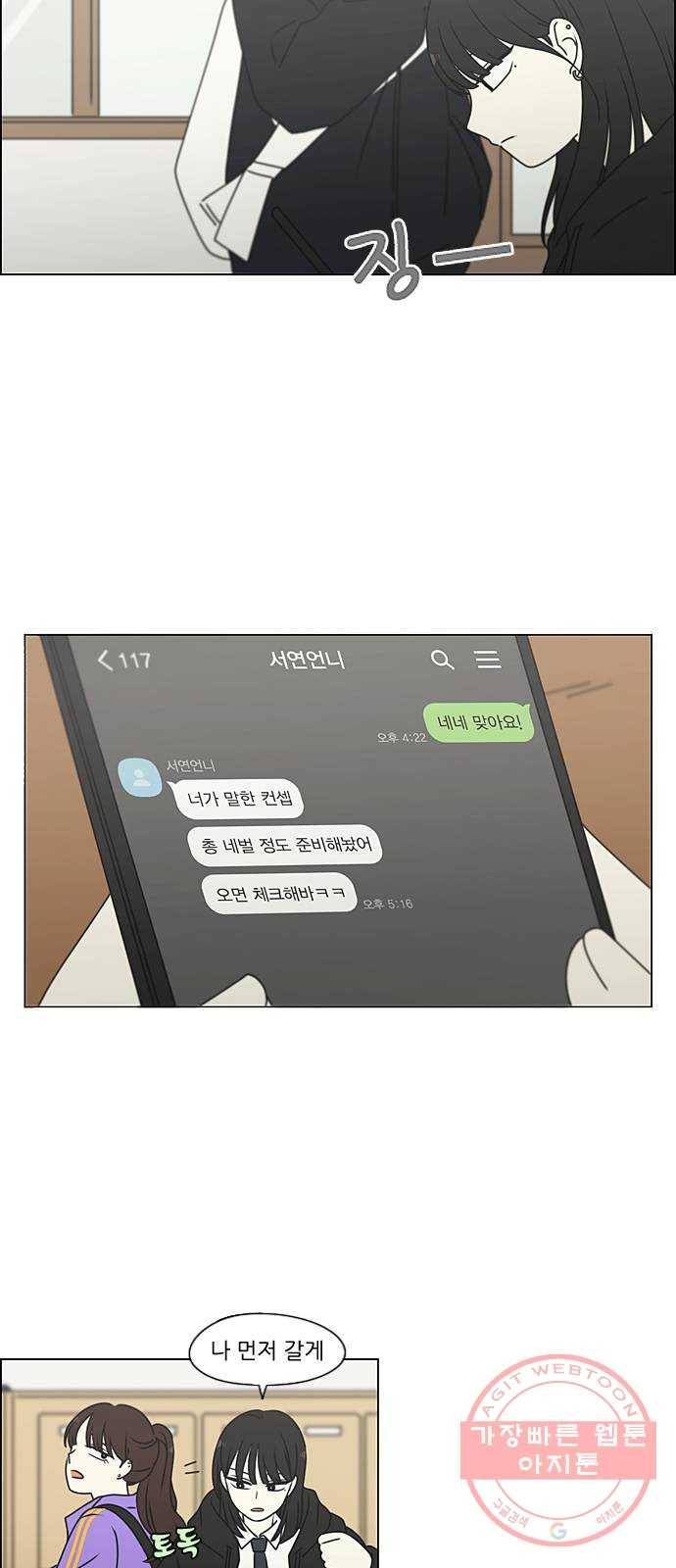 연애혁명 387. Dusted 51