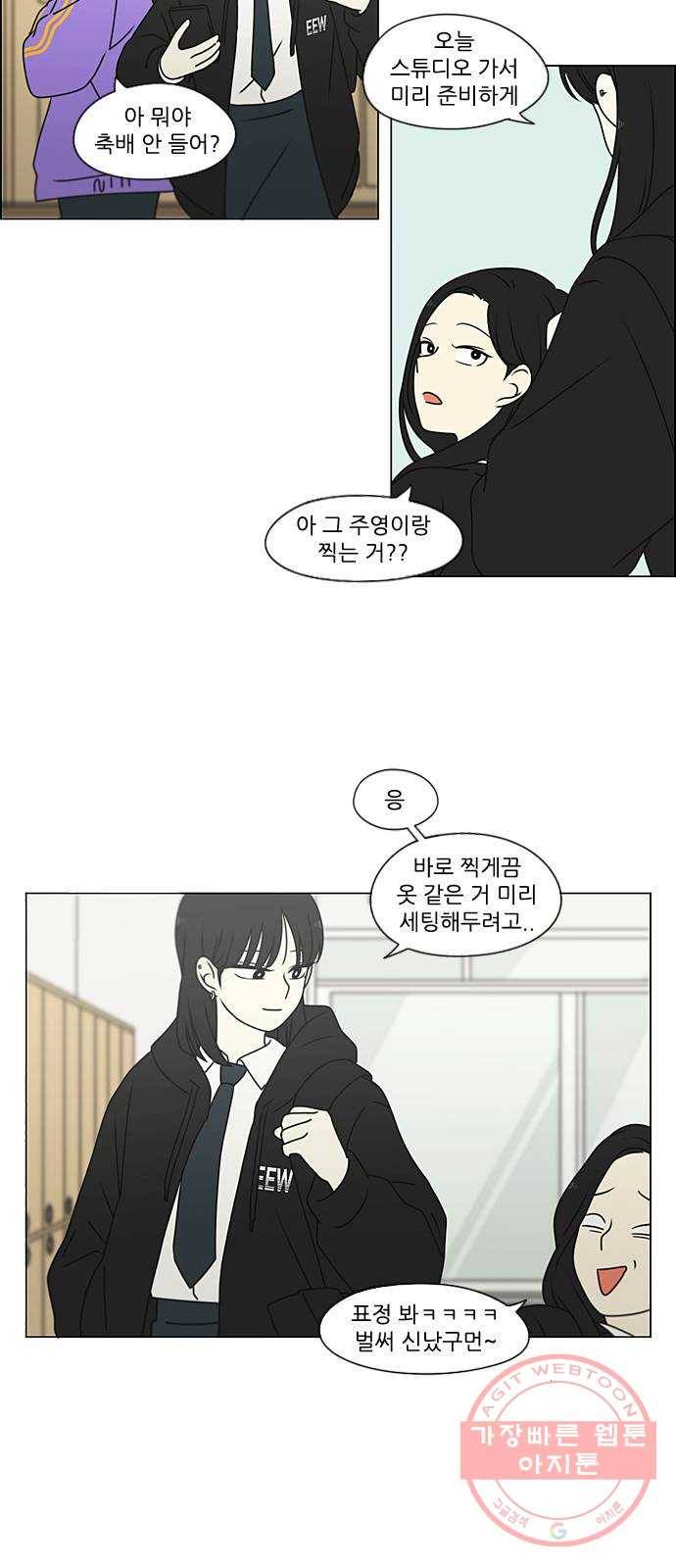 연애혁명 387. Dusted 52