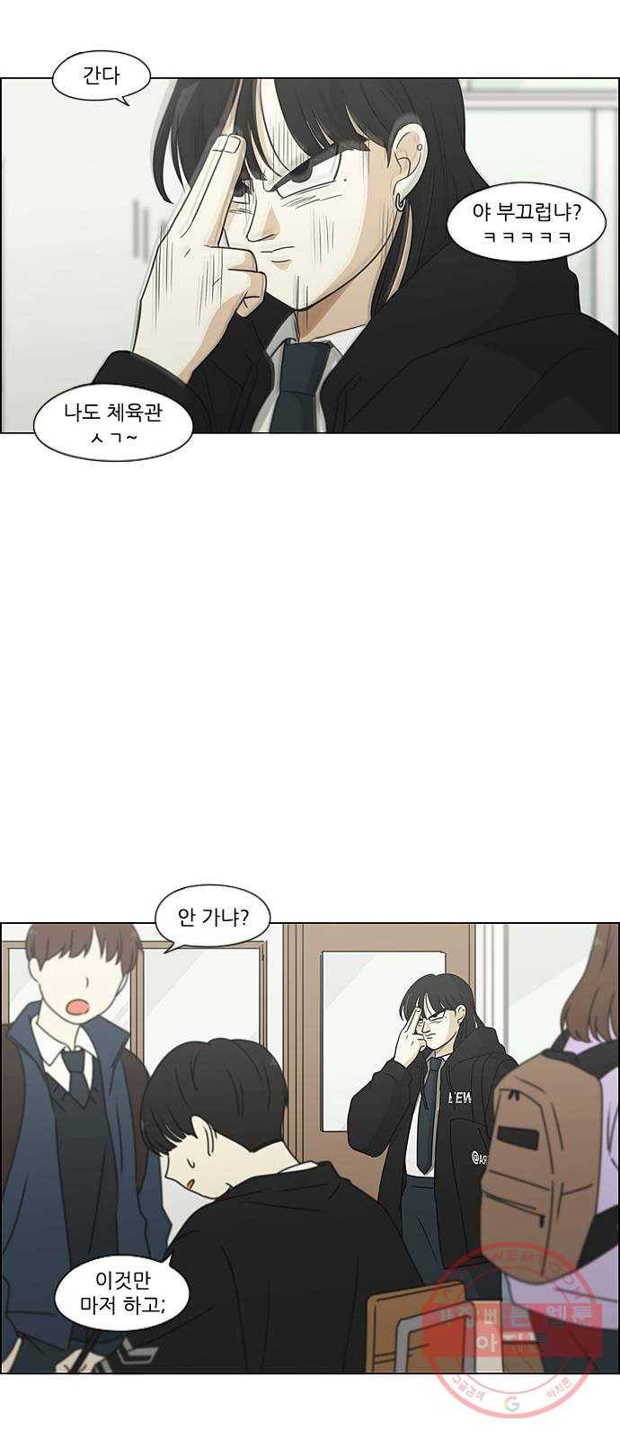 연애혁명 387. Dusted 53