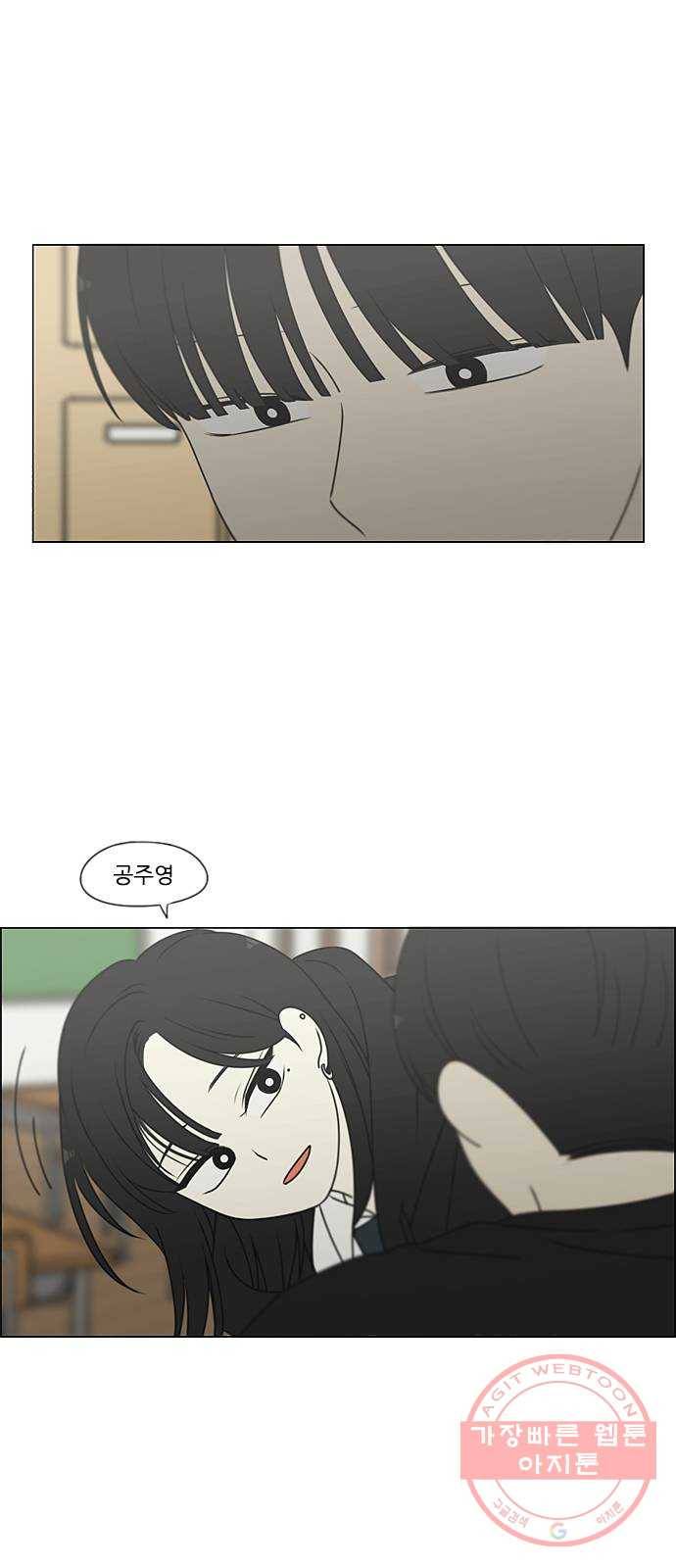 연애혁명 387. Dusted 54