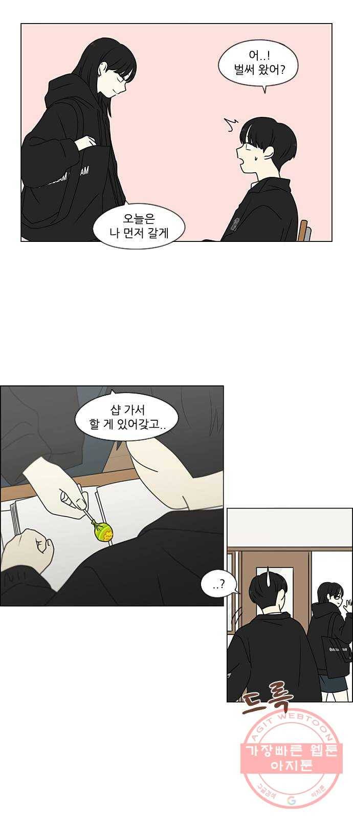 연애혁명 387. Dusted 55