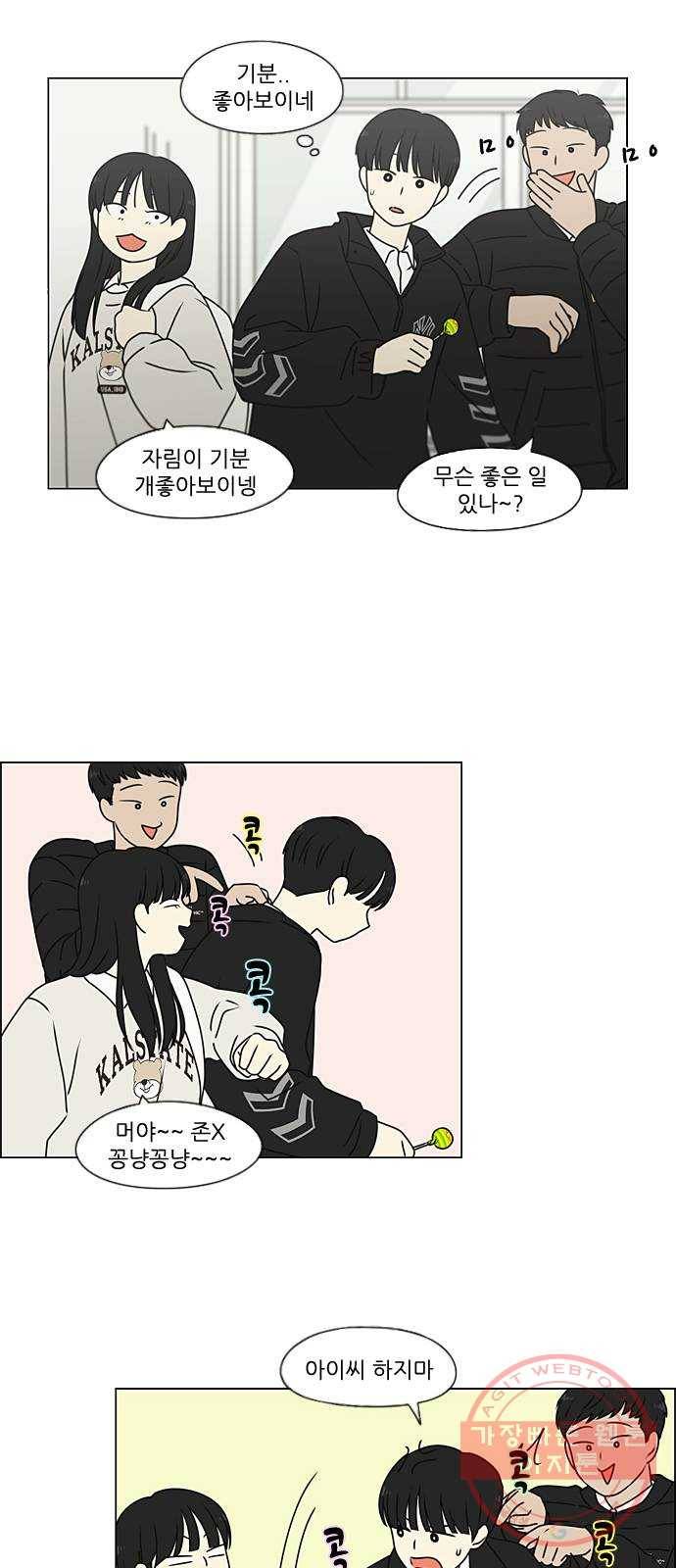 연애혁명 387. Dusted 56