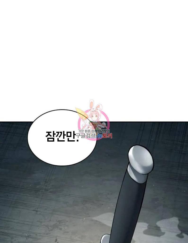 전지적 독자 시점 91화 1