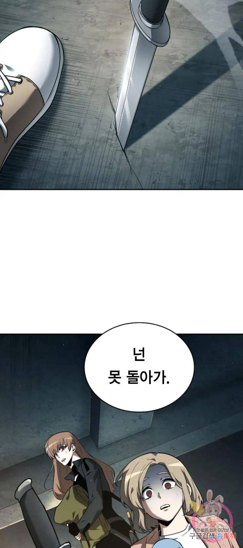 전지적 독자 시점 91화 2