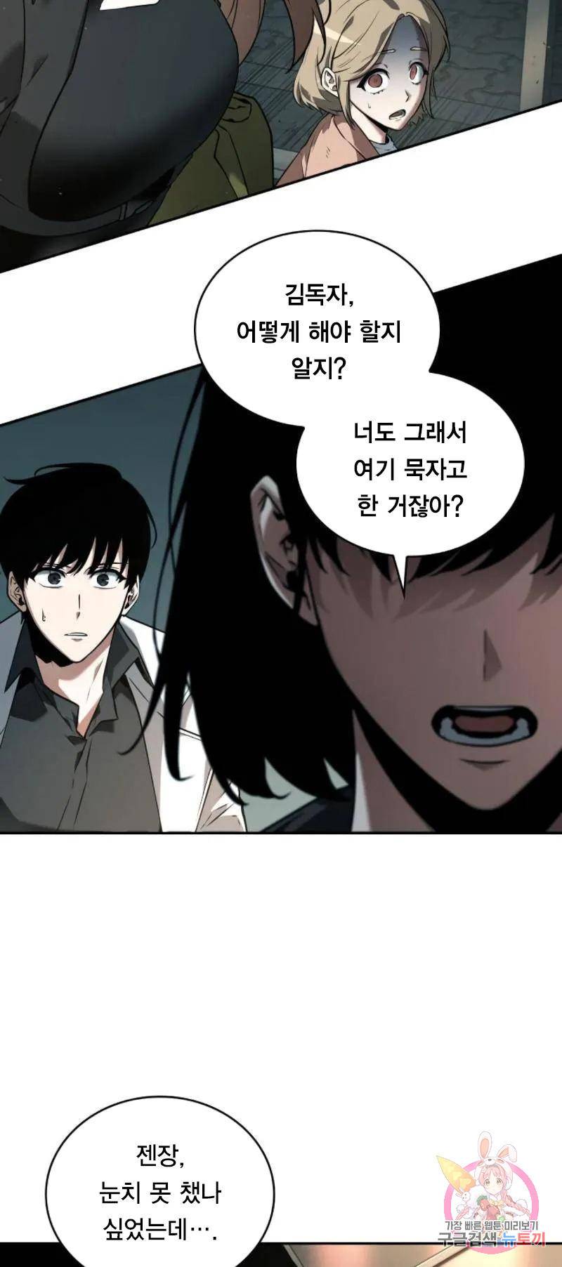 전지적 독자 시점 91화 4