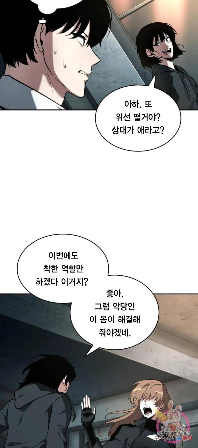 전지적 독자 시점 91화 5