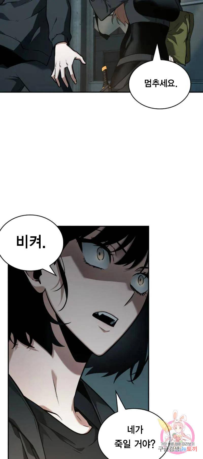 전지적 독자 시점 91화 6