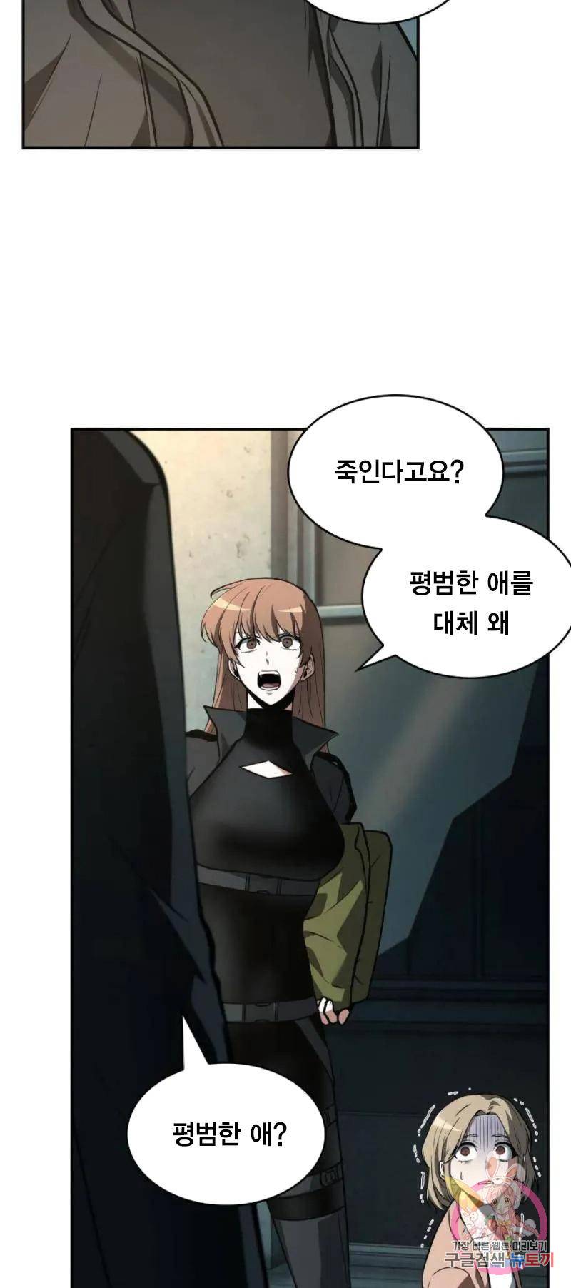 전지적 독자 시점 91화 7
