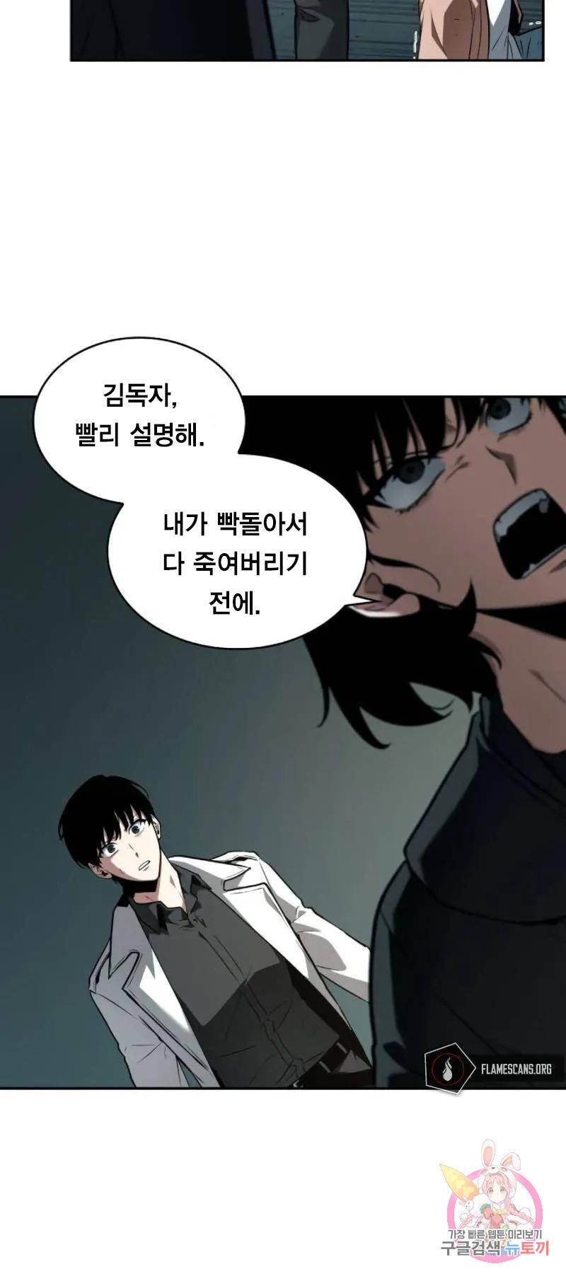 전지적 독자 시점 91화 8