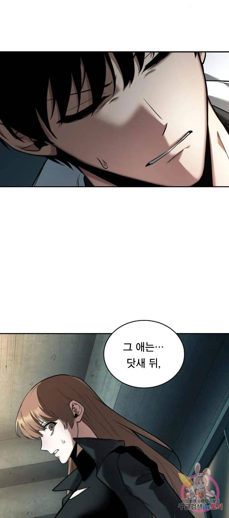 전지적 독자 시점 91화 9