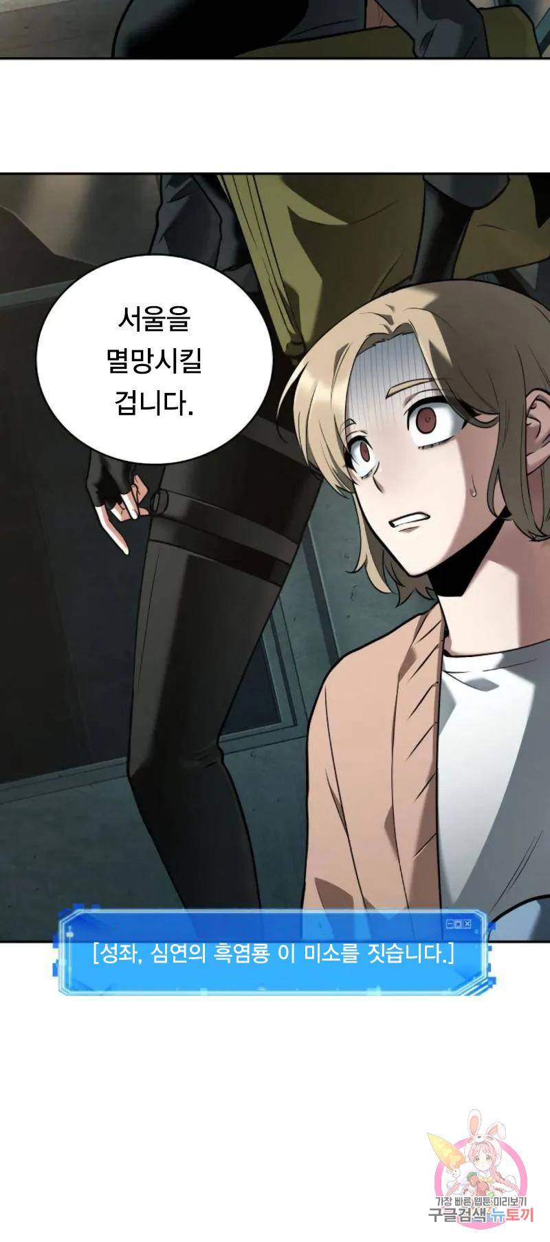 전지적 독자 시점 91화 10