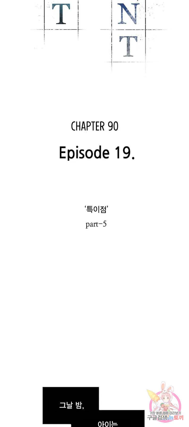 전지적 독자 시점 91화 14