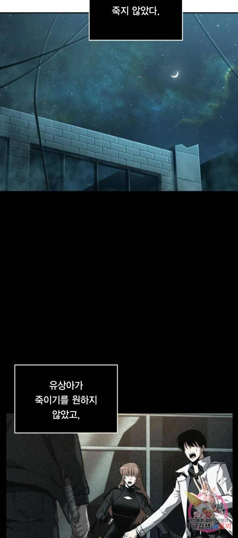 전지적 독자 시점 91화 15