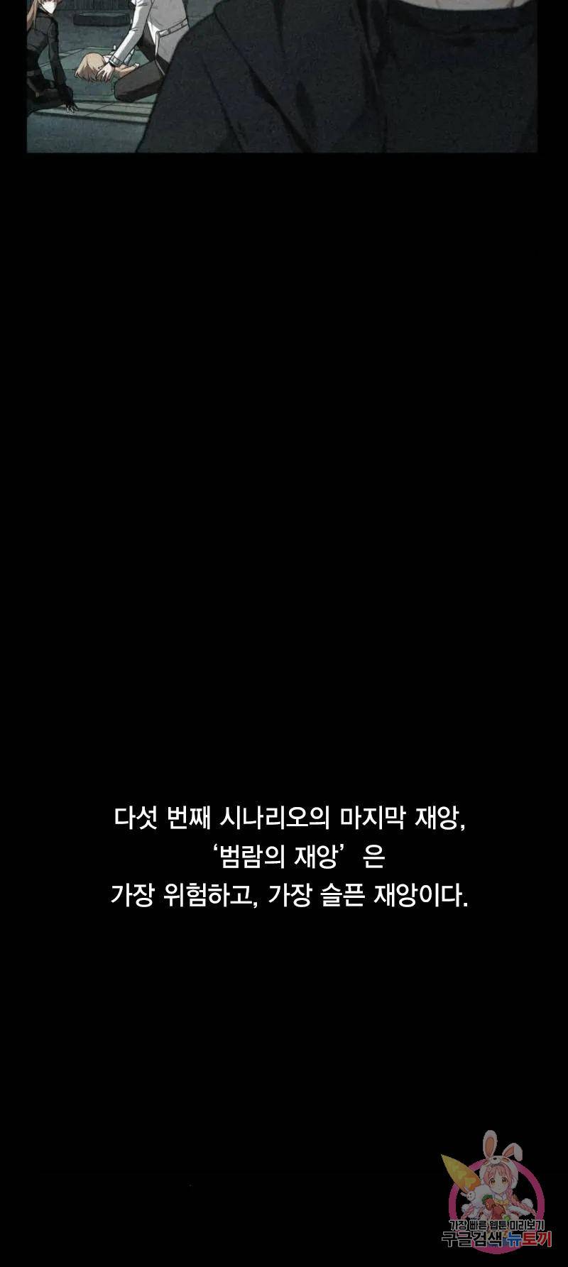 전지적 독자 시점 91화 18