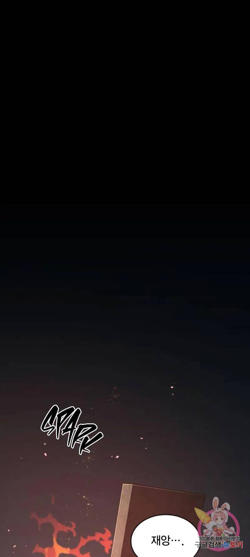 전지적 독자 시점 91화 19