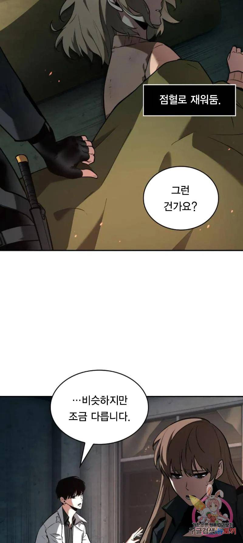 전지적 독자 시점 91화 21