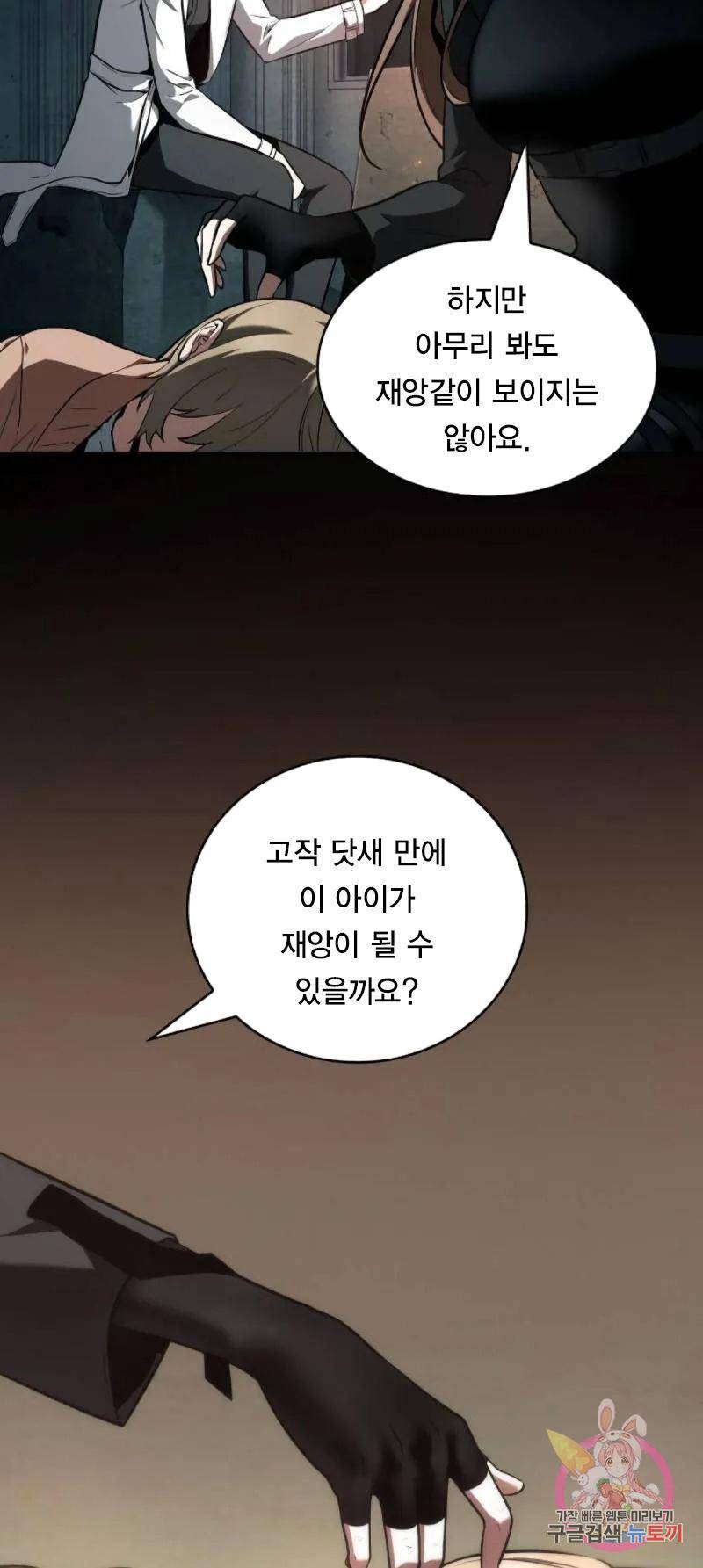 전지적 독자 시점 91화 22