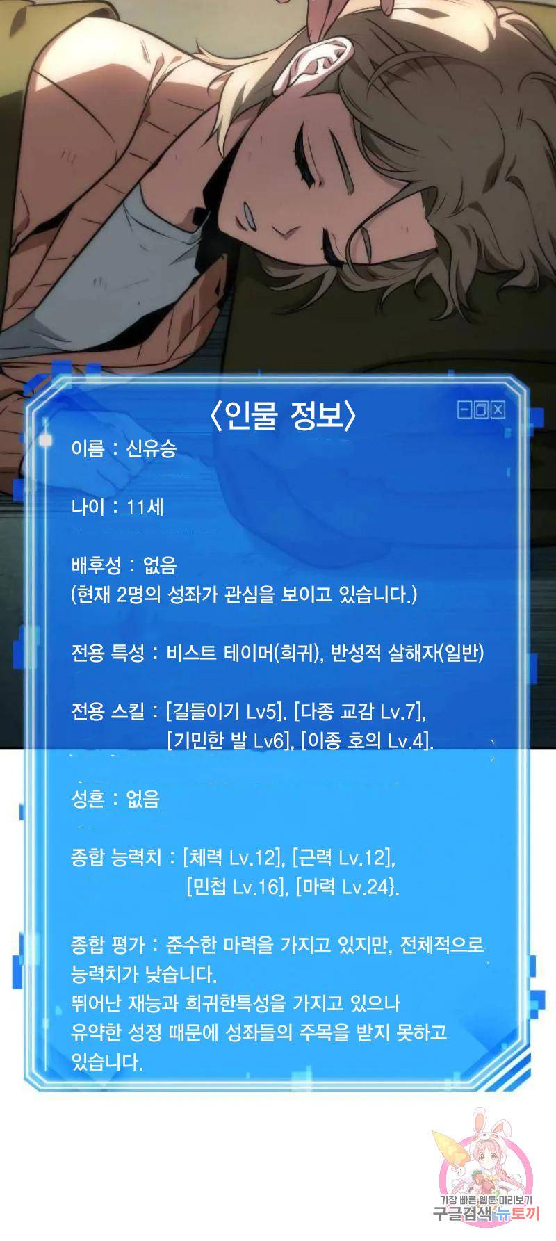 전지적 독자 시점 91화 23