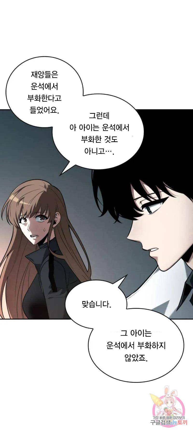전지적 독자 시점 91화 24